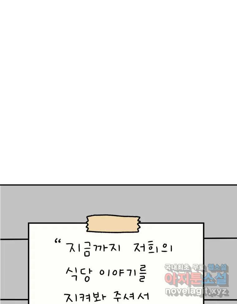 아오링 도쿄 40화 인생에 몸을 맡겨 2 - 웹툰 이미지 50