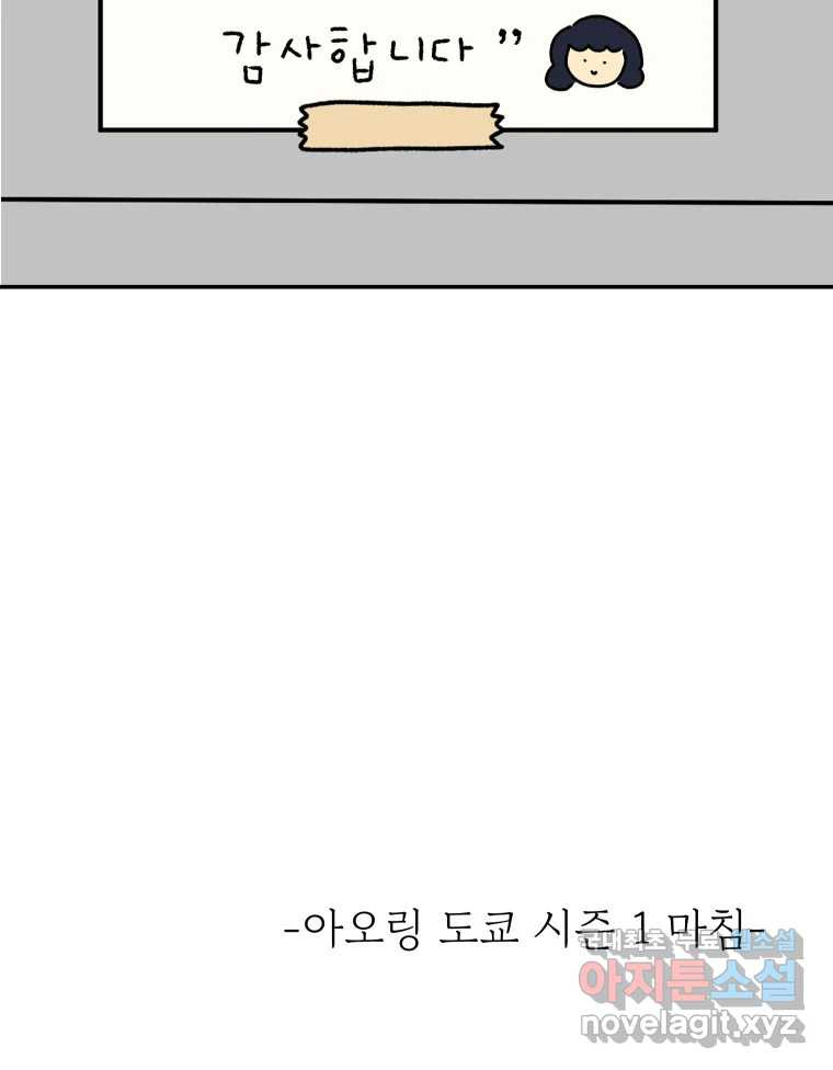 아오링 도쿄 40화 인생에 몸을 맡겨 2 - 웹툰 이미지 51