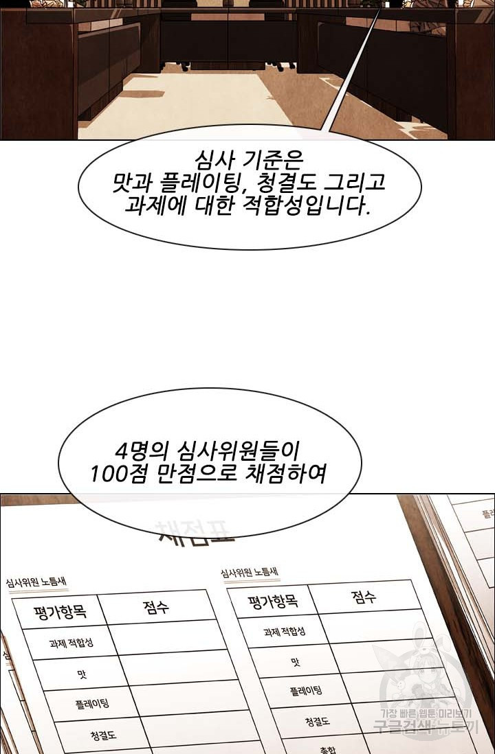 미슐랭스타 시즌4 144화 - 웹툰 이미지 30