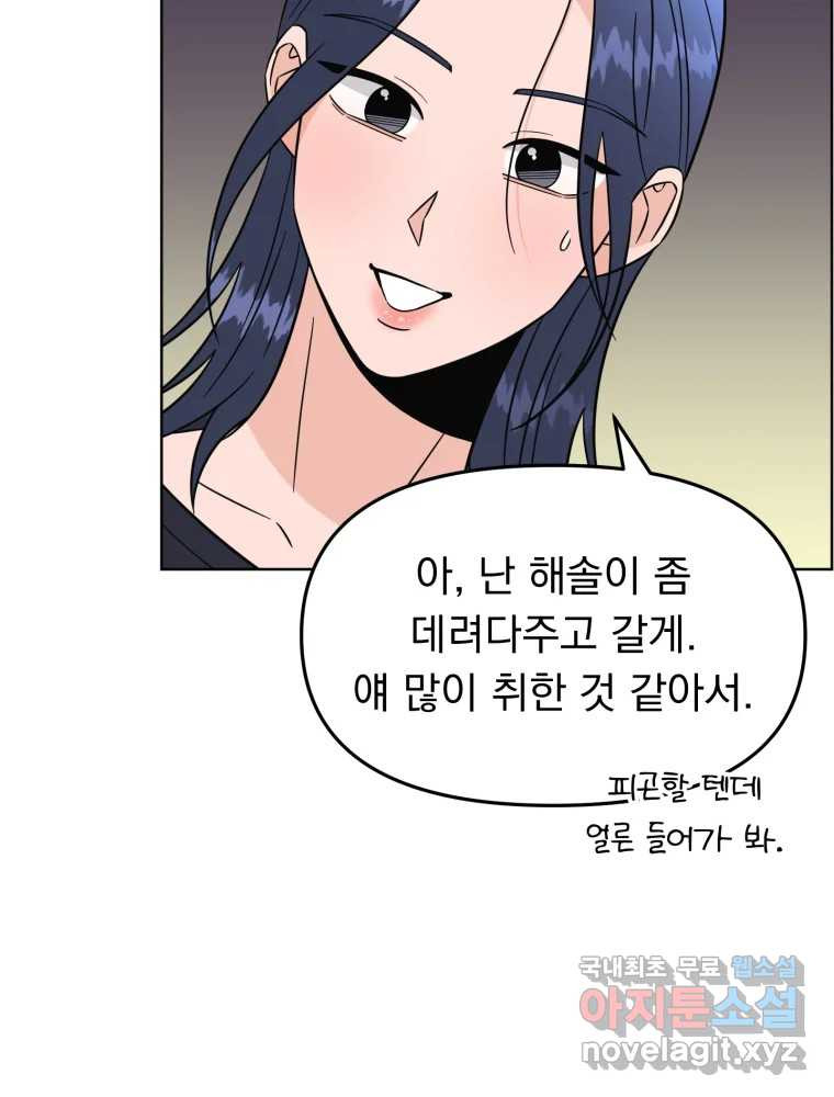 청소하는 대학동기 18화 - 웹툰 이미지 33