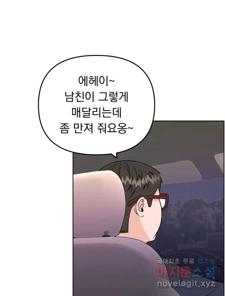 청소하는 대학동기 18화 - 웹툰 이미지 53