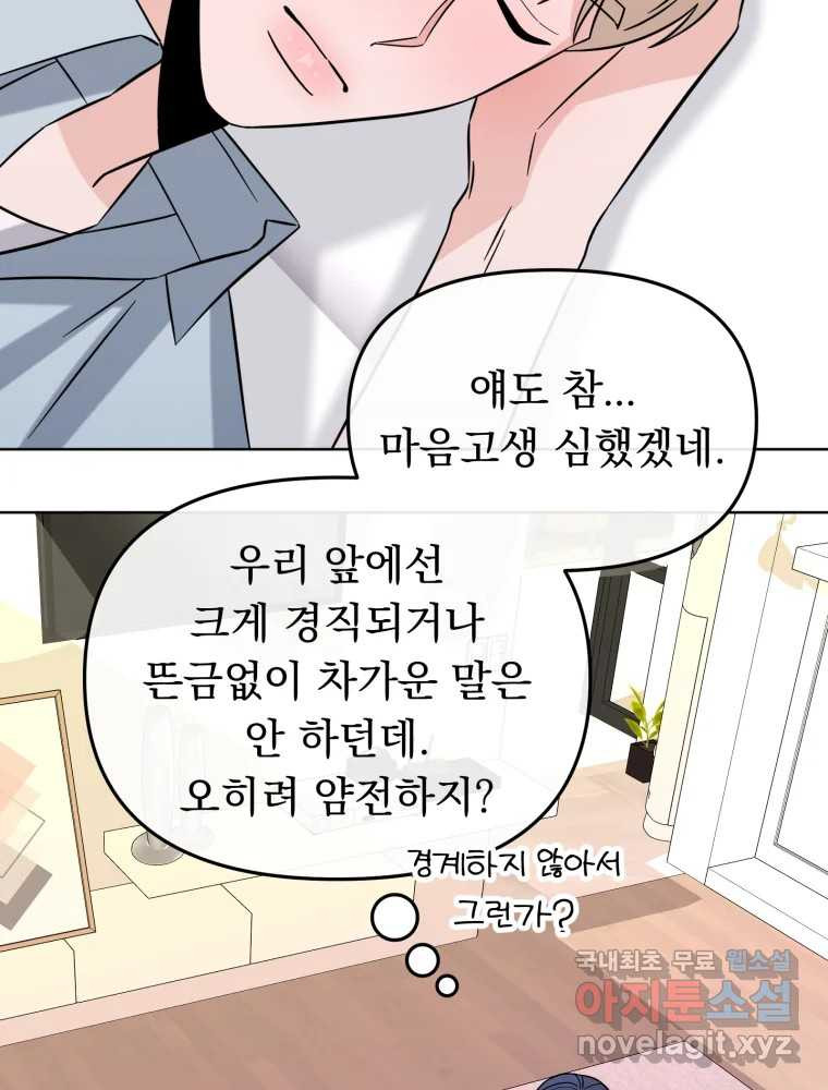 청소하는 대학동기 18화 - 웹툰 이미지 74