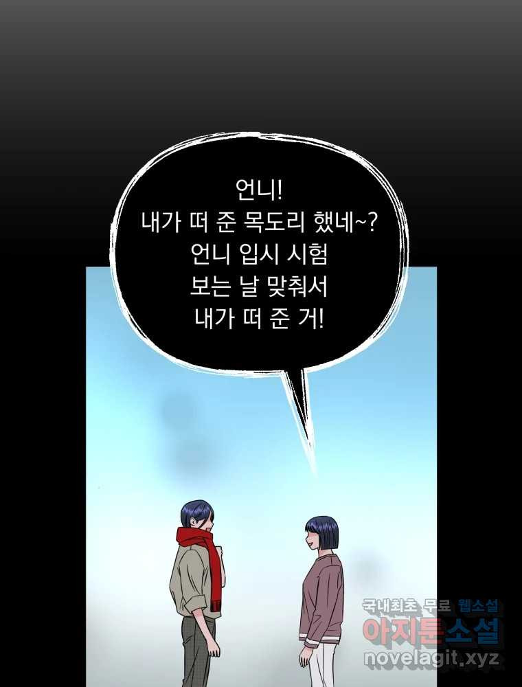 청소하는 대학동기 18화 - 웹툰 이미지 81