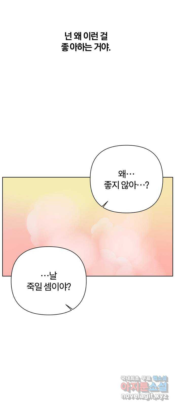 2022 몰래보는 로맨스 20화. 매운 거 좋아해? - 황혜진 작가 - 웹툰 이미지 5