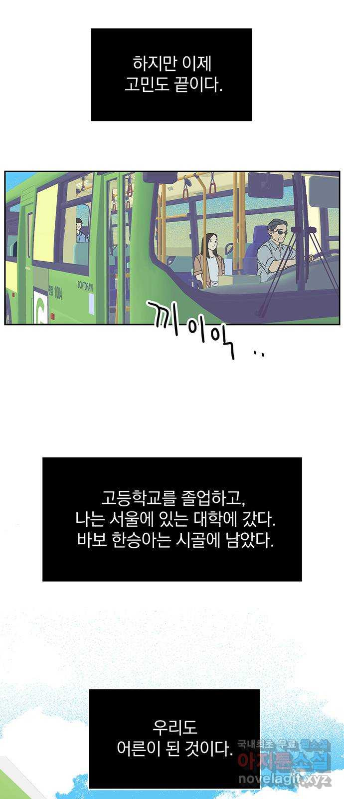 2022 몰래보는 로맨스 21화. 소나기 - 서이레／나몬 작가 - 웹툰 이미지 31