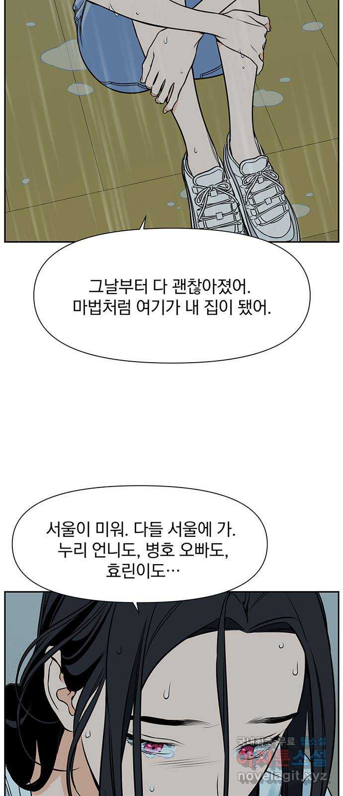 2022 몰래보는 로맨스 21화. 소나기 - 서이레／나몬 작가 - 웹툰 이미지 52