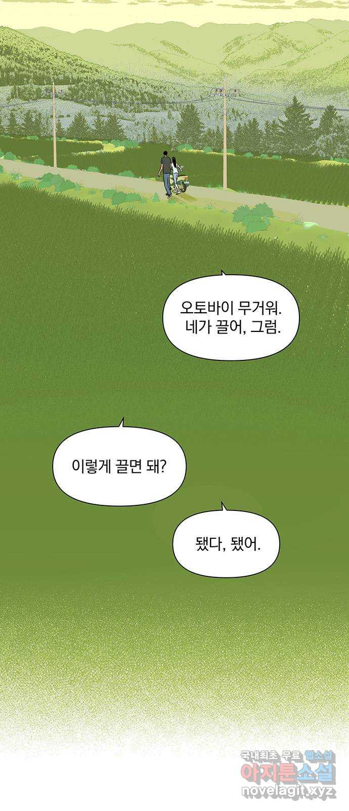 2022 몰래보는 로맨스 21화. 소나기 - 서이레／나몬 작가 - 웹툰 이미지 73