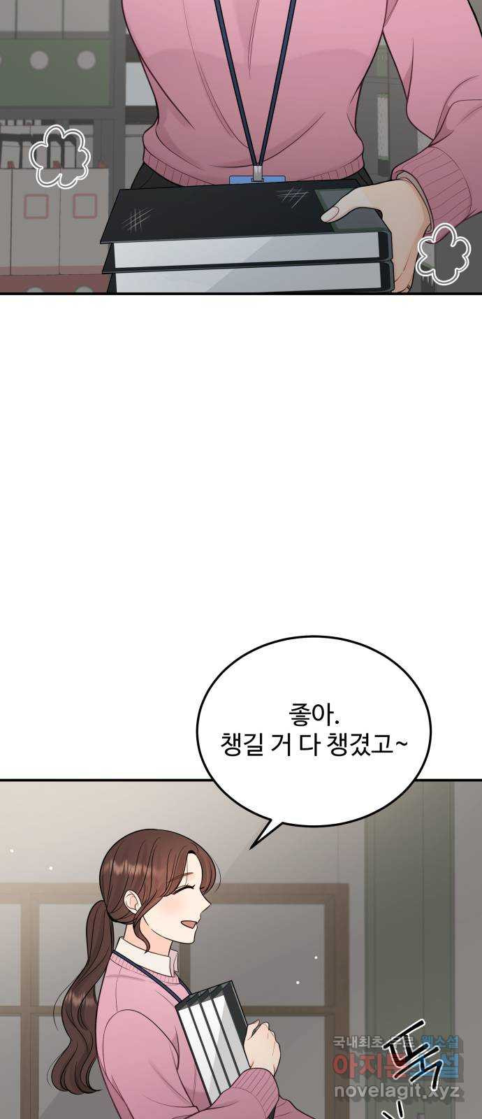 나의 불편한 상사 13화 - 웹툰 이미지 53