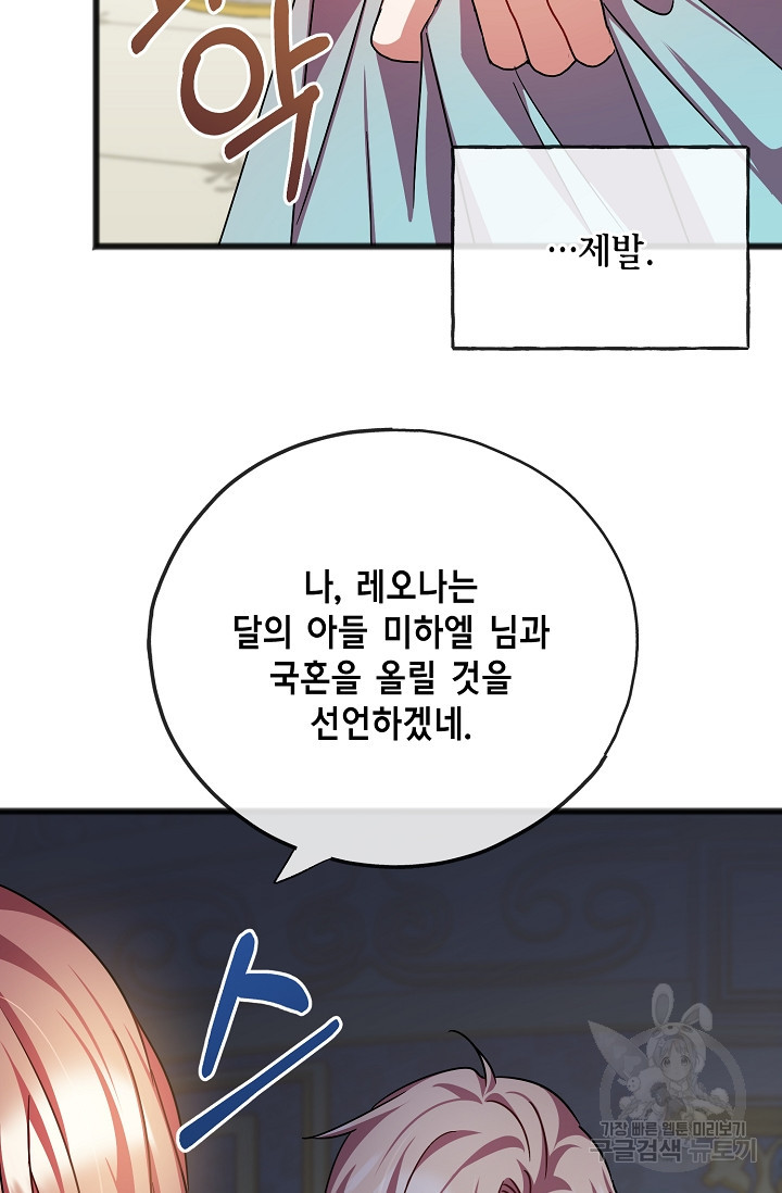 나를 사랑하지 않는 그대에게 70화 - 웹툰 이미지 48