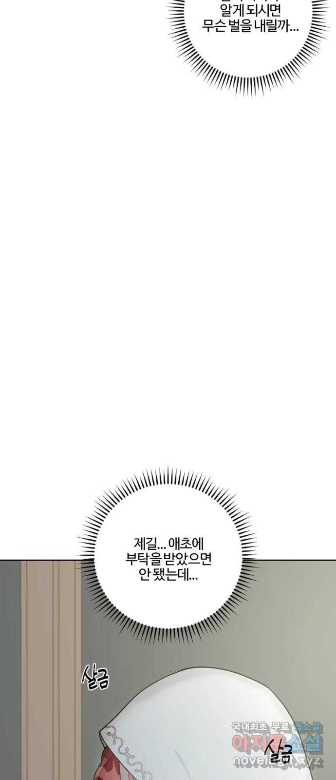 그 황제가 시곗바늘을 되돌린 사연 86화 - 웹툰 이미지 51