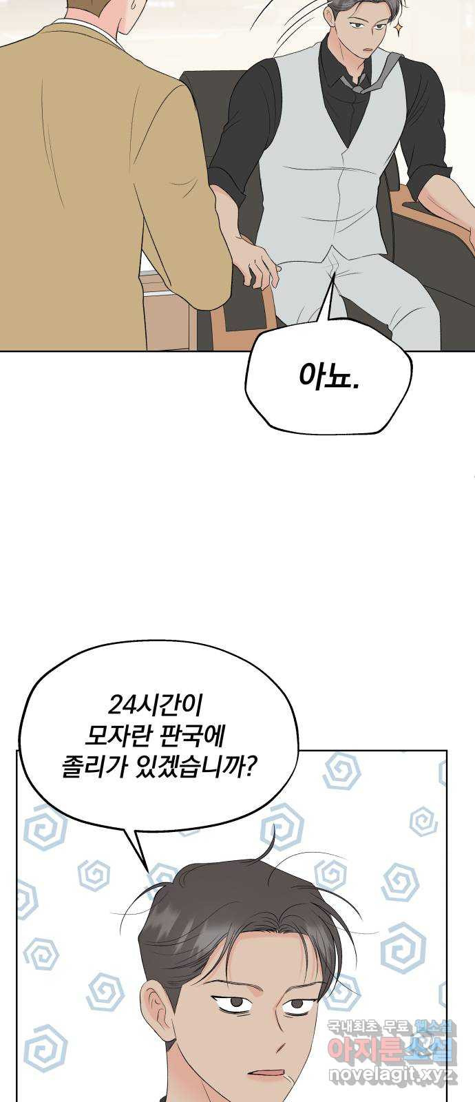 로맨틱 태평수산 33화. 지금 만나러 갑니다 - 웹툰 이미지 9