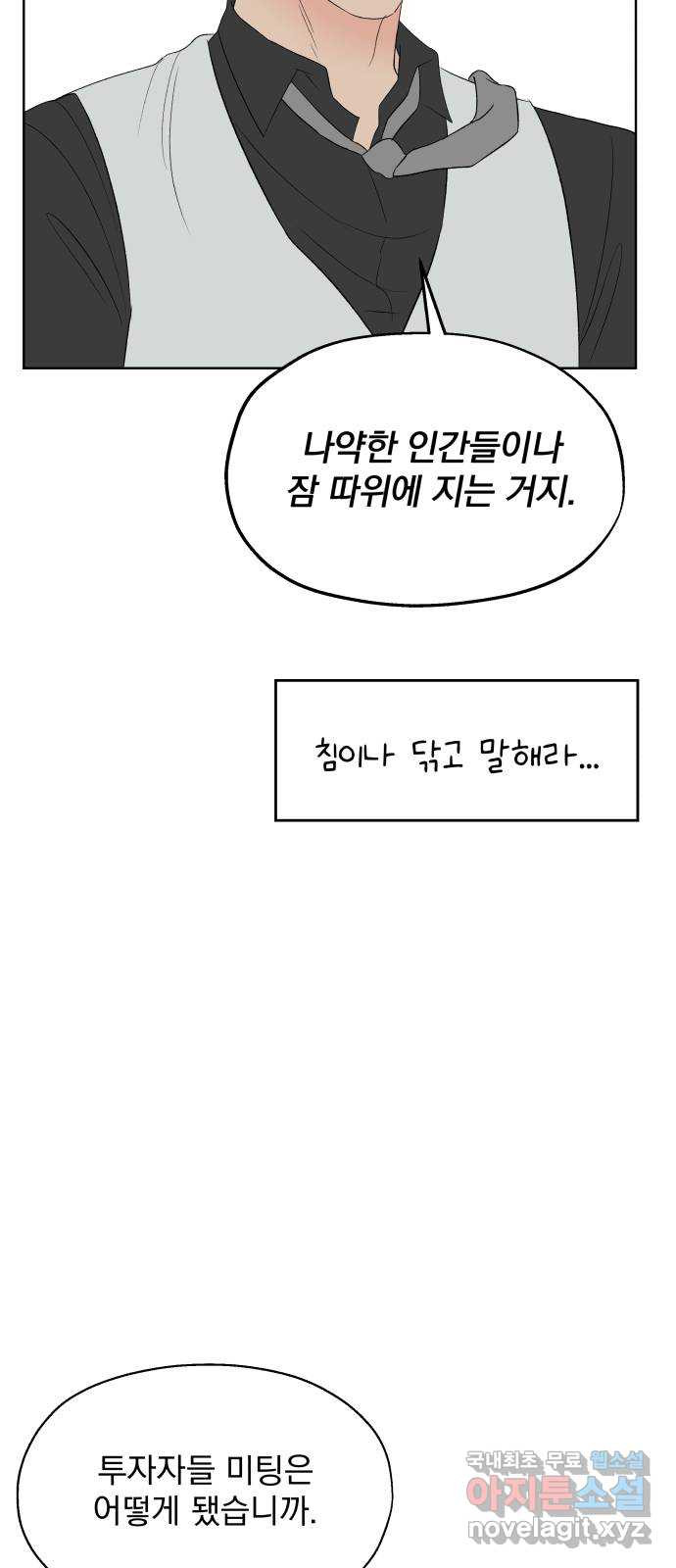 로맨틱 태평수산 33화. 지금 만나러 갑니다 - 웹툰 이미지 10