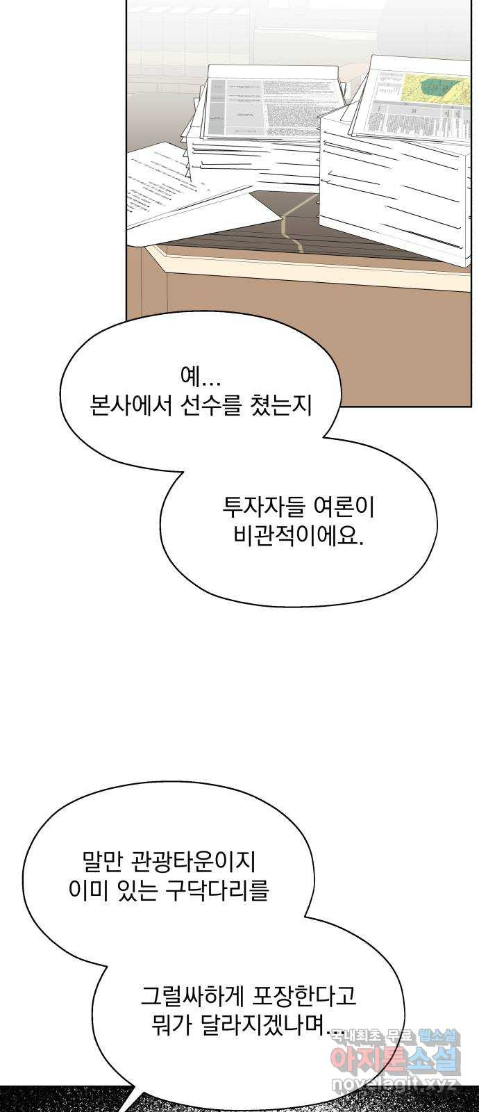 로맨틱 태평수산 33화. 지금 만나러 갑니다 - 웹툰 이미지 12