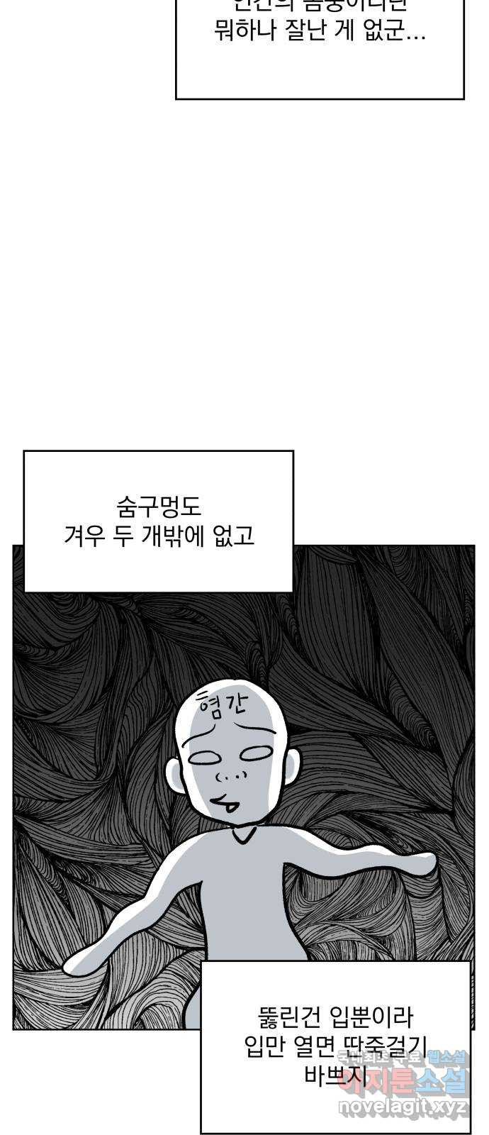 로맨틱 태평수산 33화. 지금 만나러 갑니다 - 웹툰 이미지 16