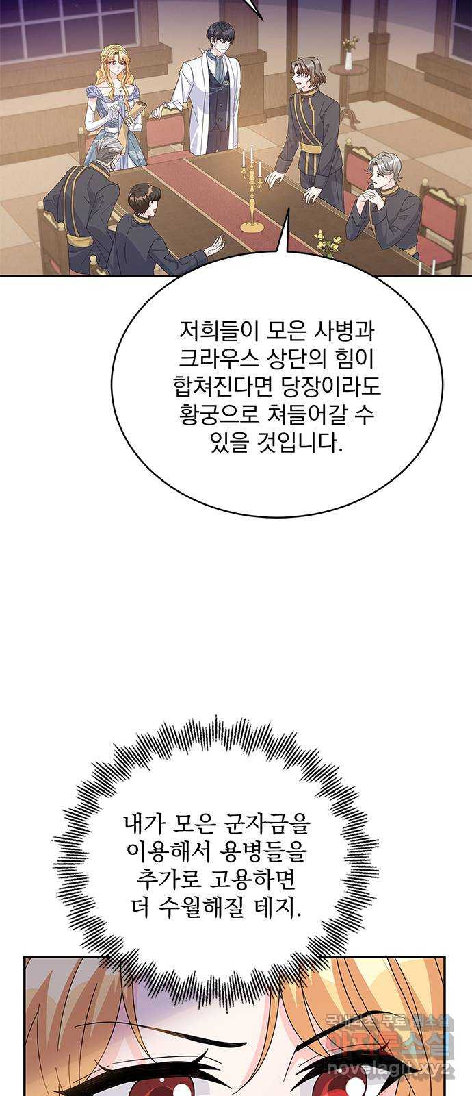 돌아온 여기사 81화 - 웹툰 이미지 10