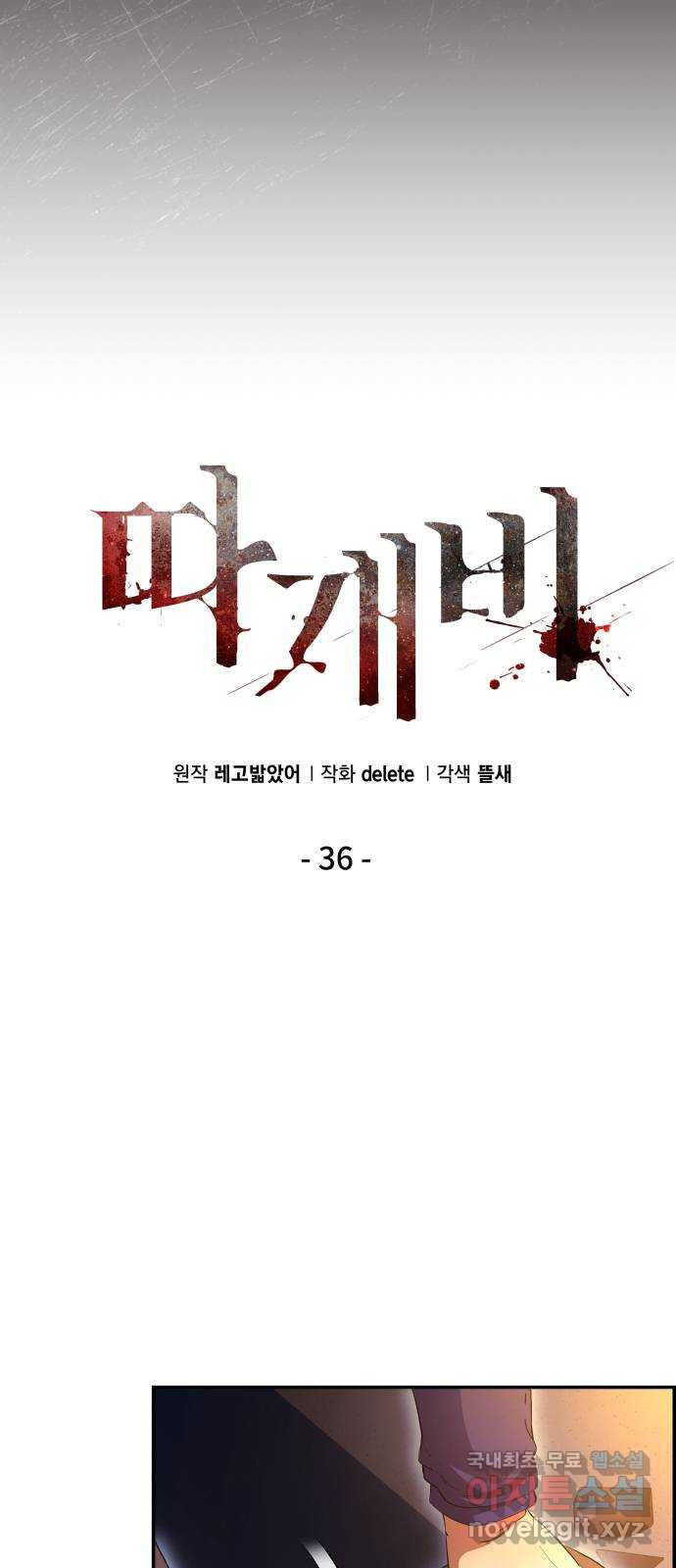 따개비 36화 - 웹툰 이미지 19