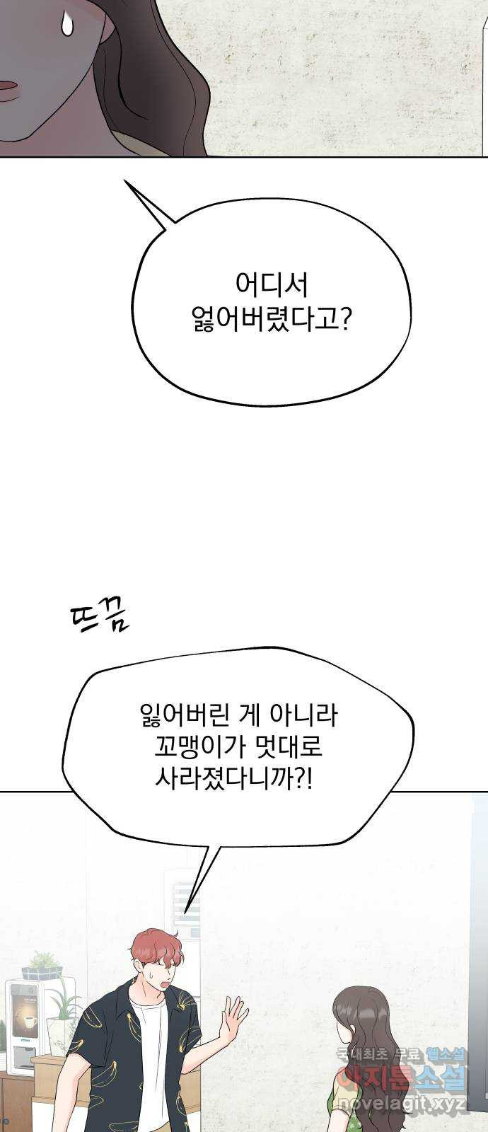 로맨틱 태평수산 33화. 지금 만나러 갑니다 - 웹툰 이미지 30