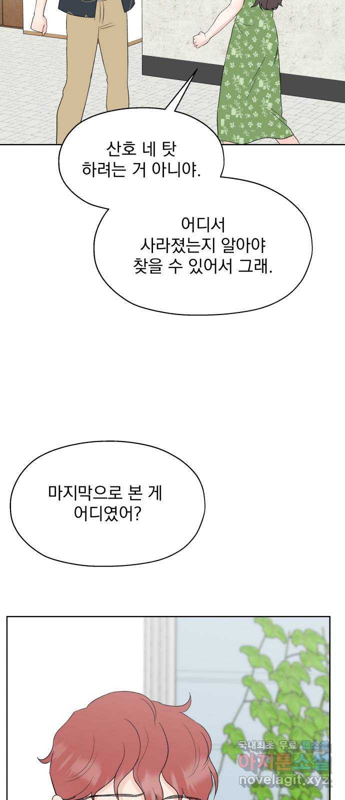 로맨틱 태평수산 33화. 지금 만나러 갑니다 - 웹툰 이미지 31