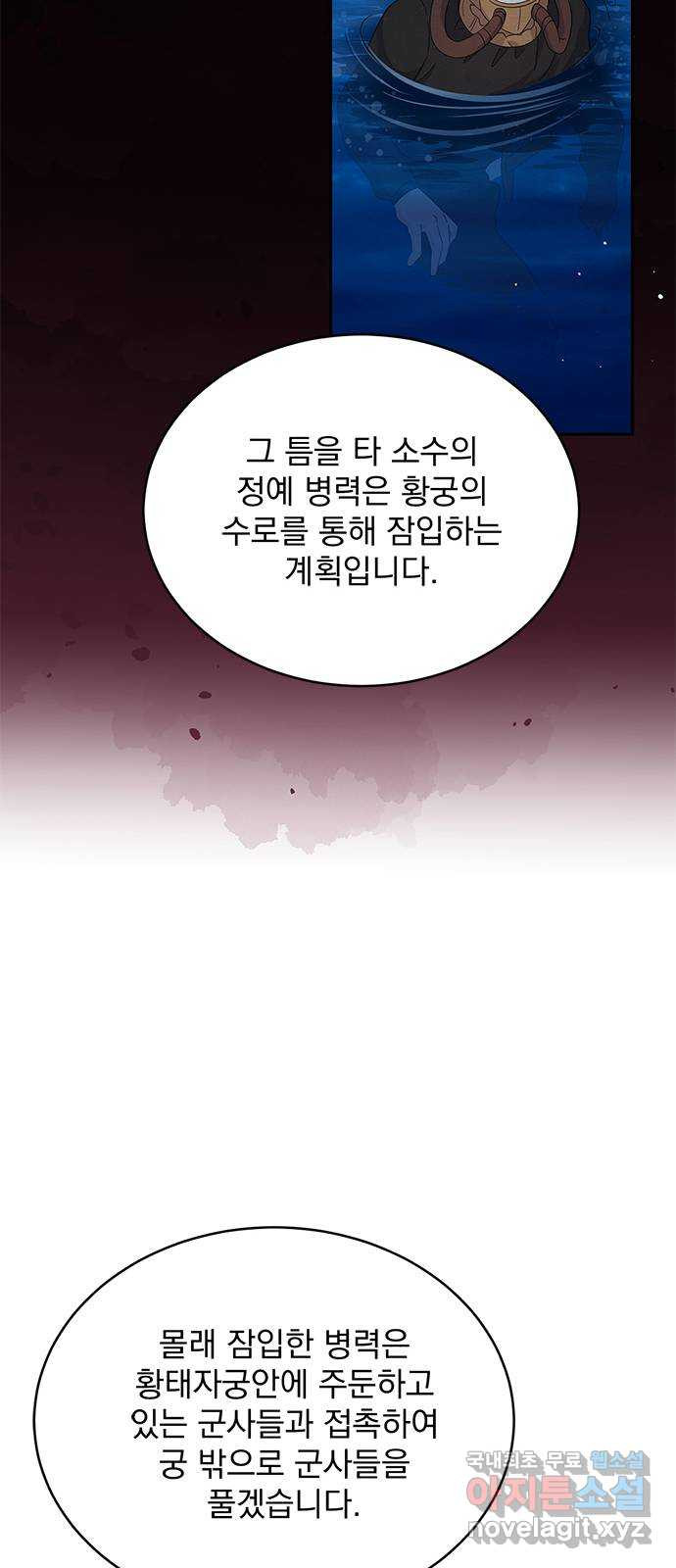 돌아온 여기사 81화 - 웹툰 이미지 15