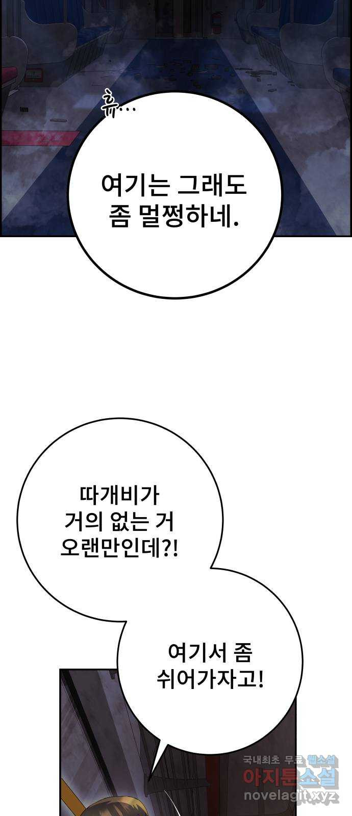 따개비 36화 - 웹툰 이미지 32