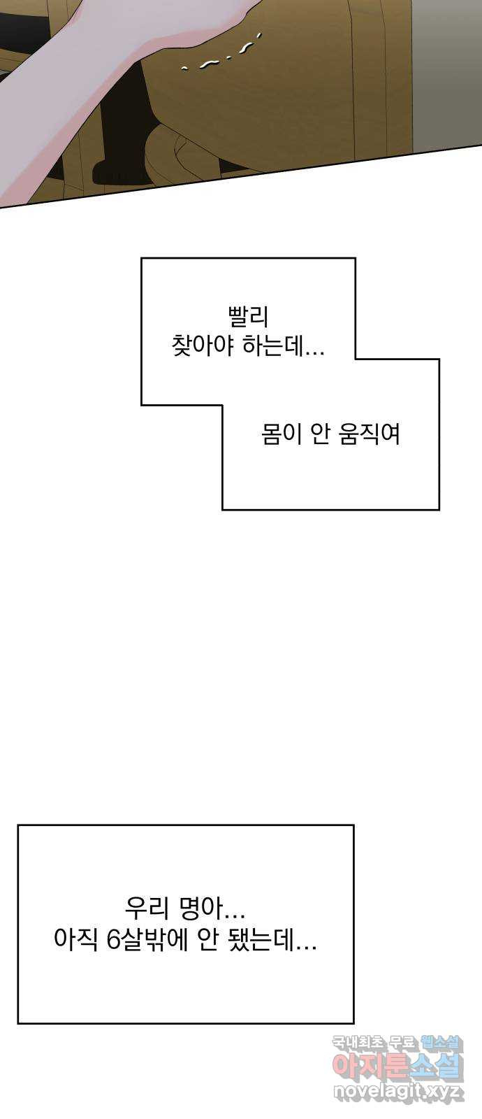 로맨틱 태평수산 33화. 지금 만나러 갑니다 - 웹툰 이미지 40