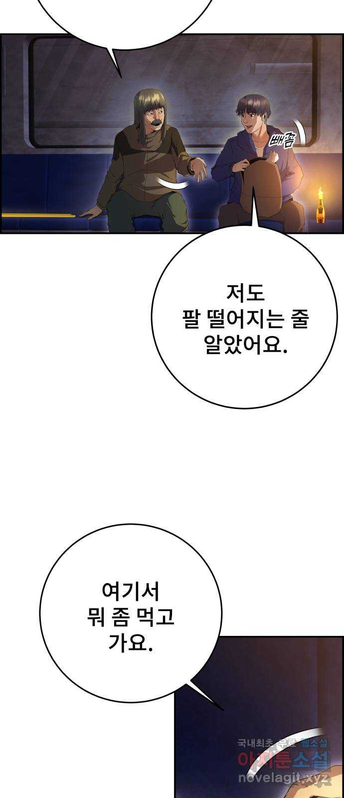 따개비 36화 - 웹툰 이미지 34