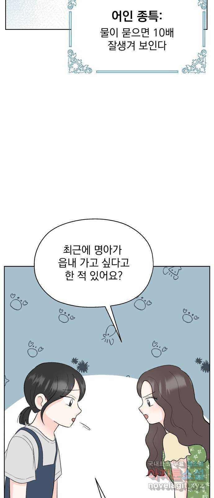 로맨틱 태평수산 33화. 지금 만나러 갑니다 - 웹툰 이미지 51