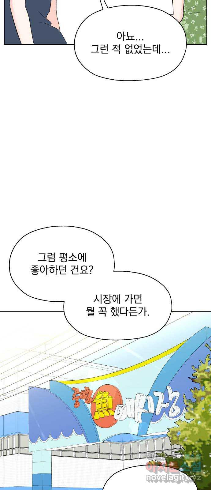 로맨틱 태평수산 33화. 지금 만나러 갑니다 - 웹툰 이미지 52