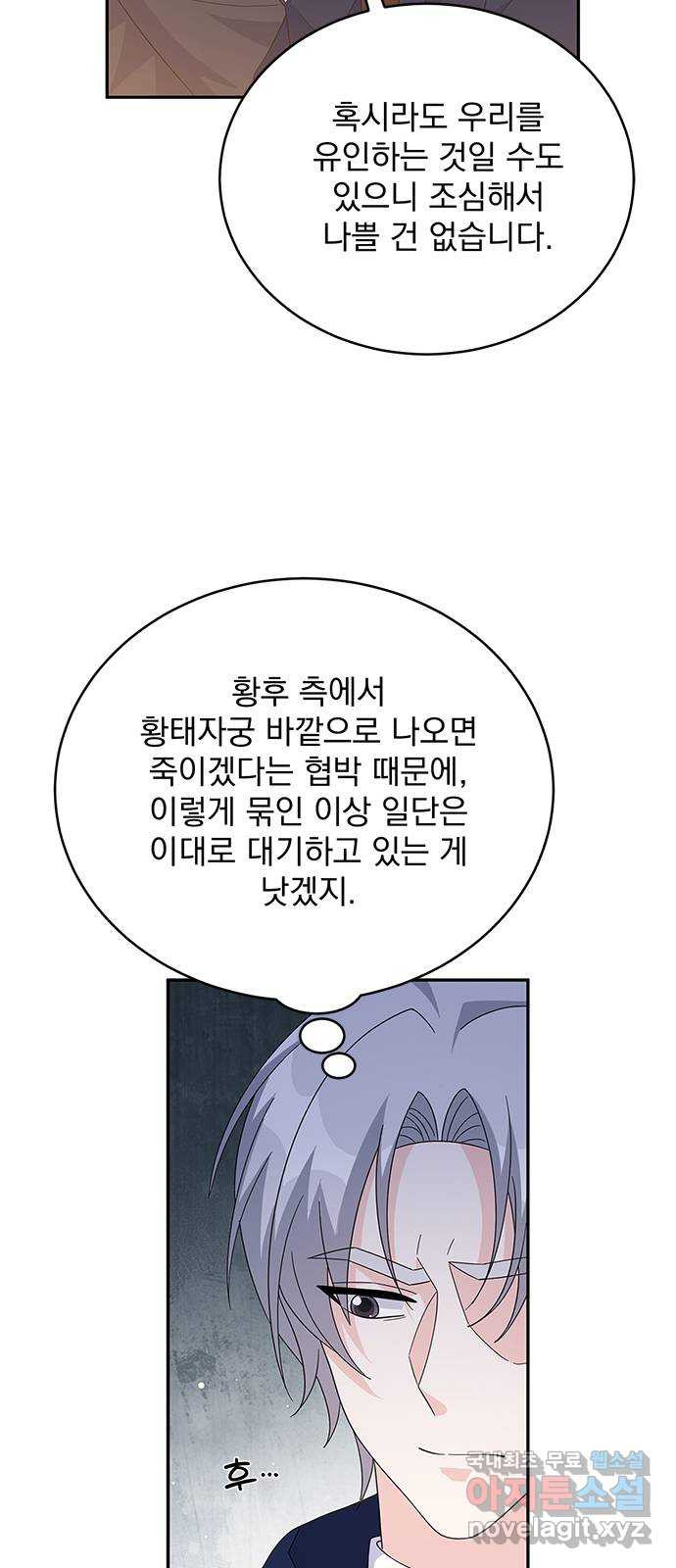 돌아온 여기사 81화 - 웹툰 이미지 40