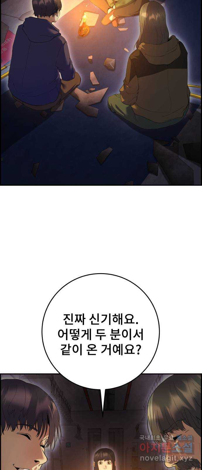 따개비 36화 - 웹툰 이미지 51