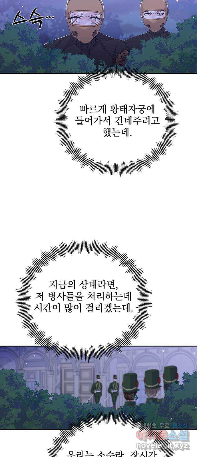 돌아온 여기사 81화 - 웹툰 이미지 49