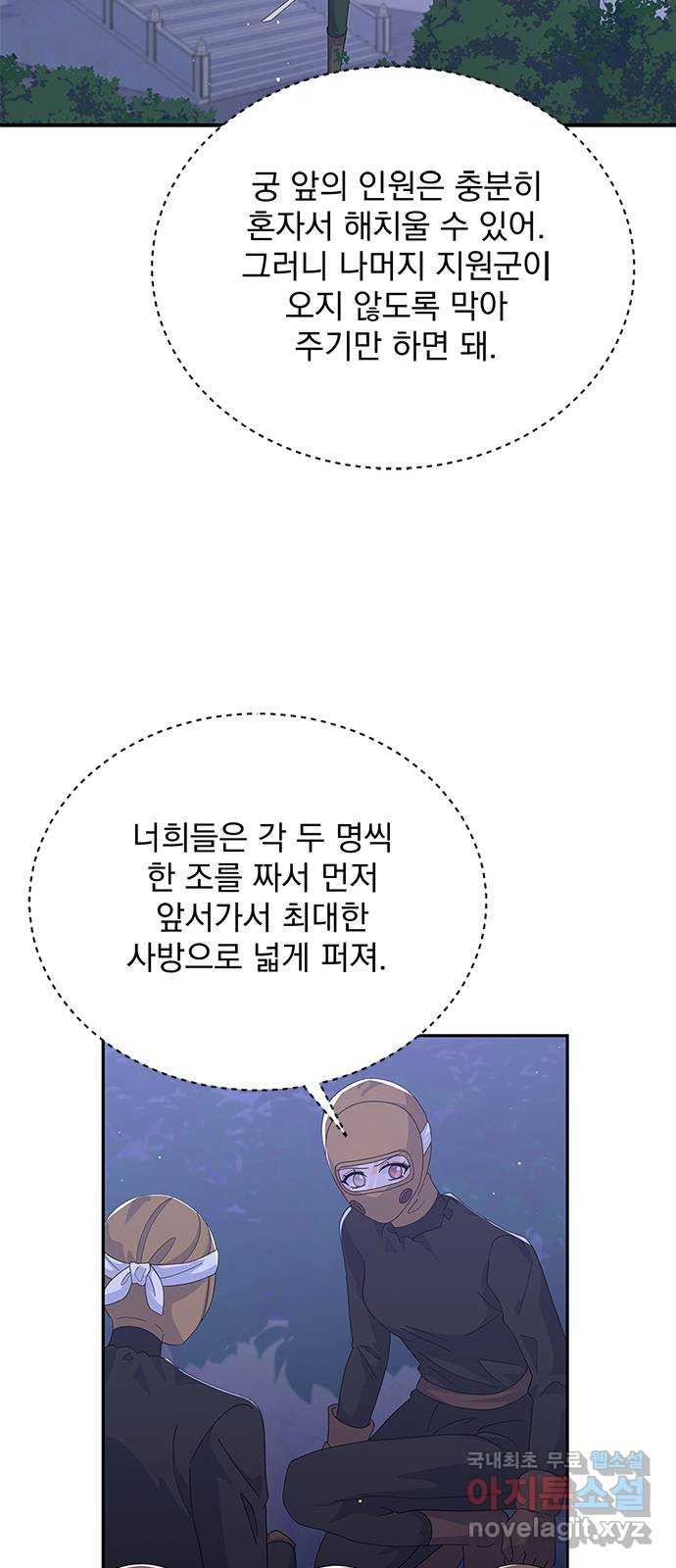 돌아온 여기사 81화 - 웹툰 이미지 53