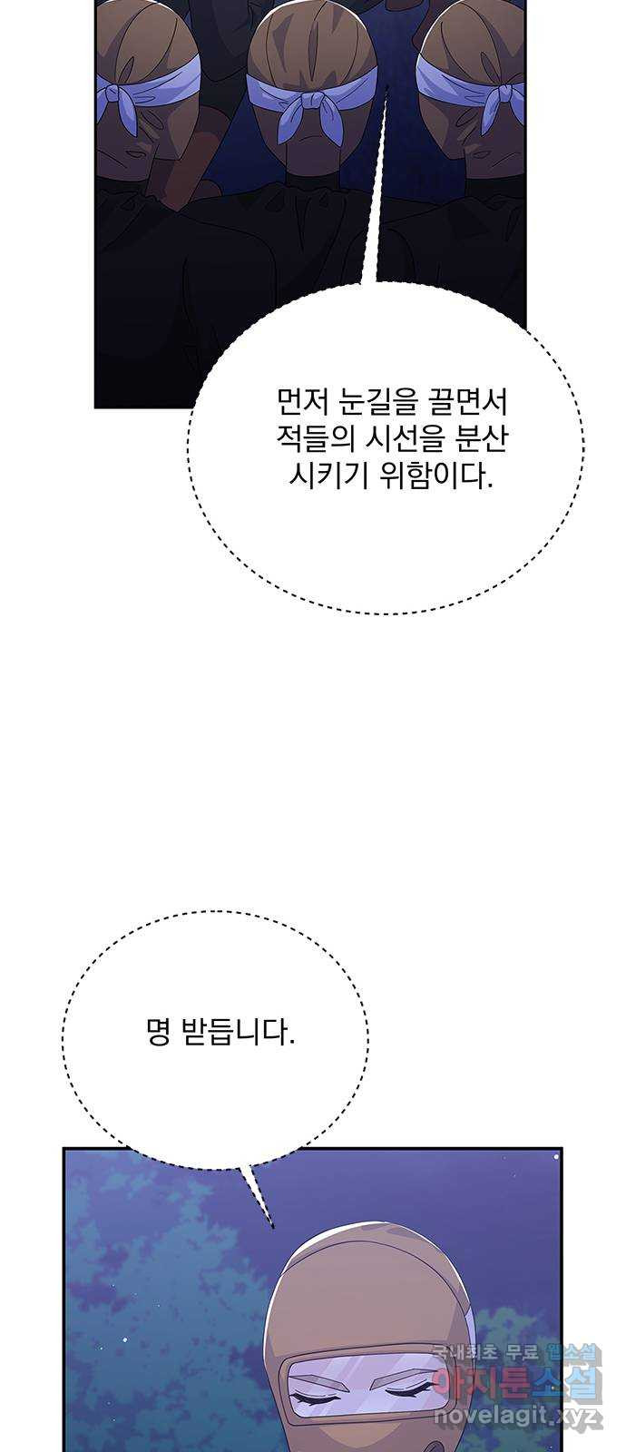 돌아온 여기사 81화 - 웹툰 이미지 54