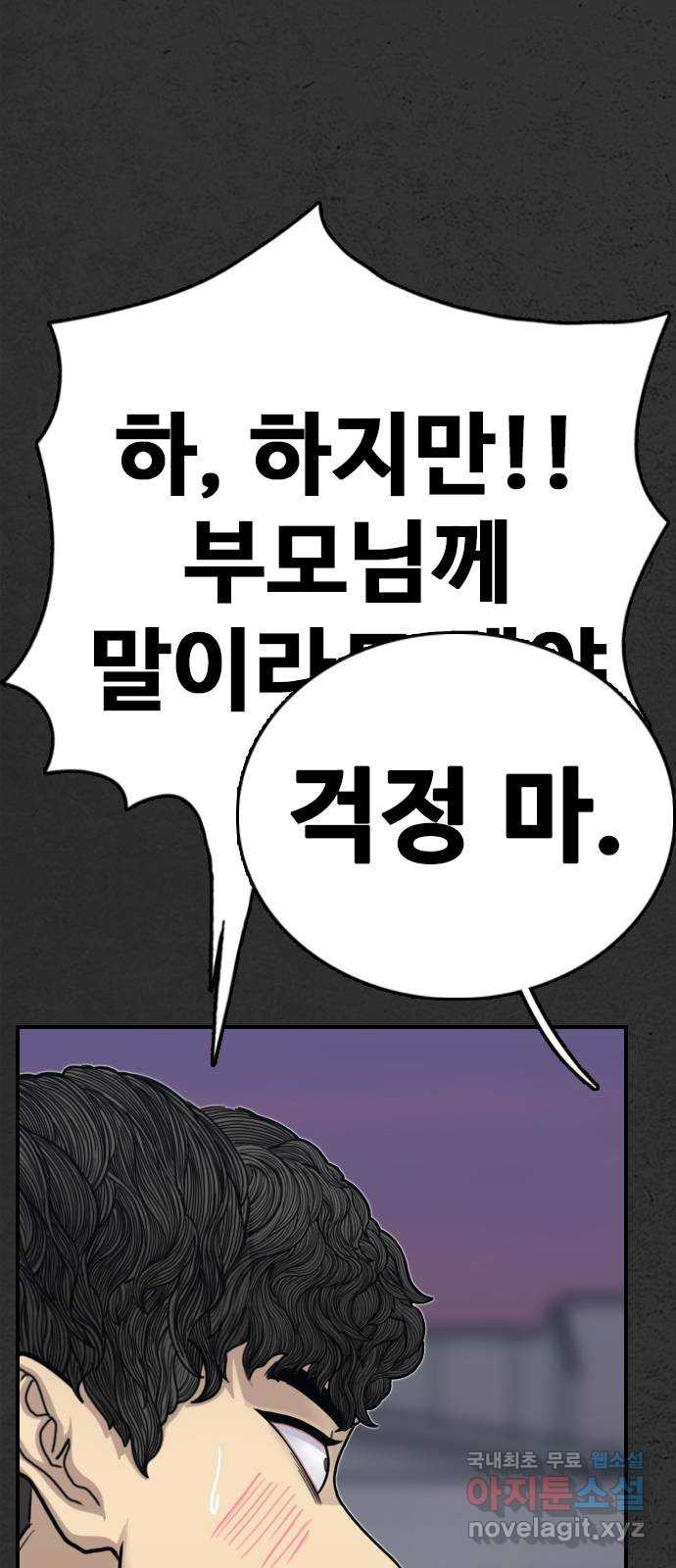 누나! 나 무서워 18화 - 웹툰 이미지 3