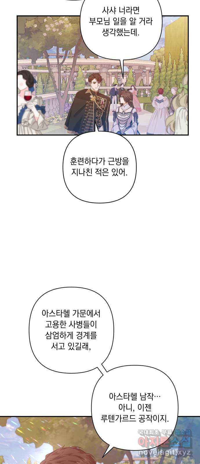 남편을 죽여줘요 19화 : 재회와 불꽃 - 웹툰 이미지 11