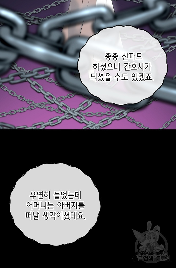 꽃은 썩고 너는 남는다 71화 - 웹툰 이미지 15