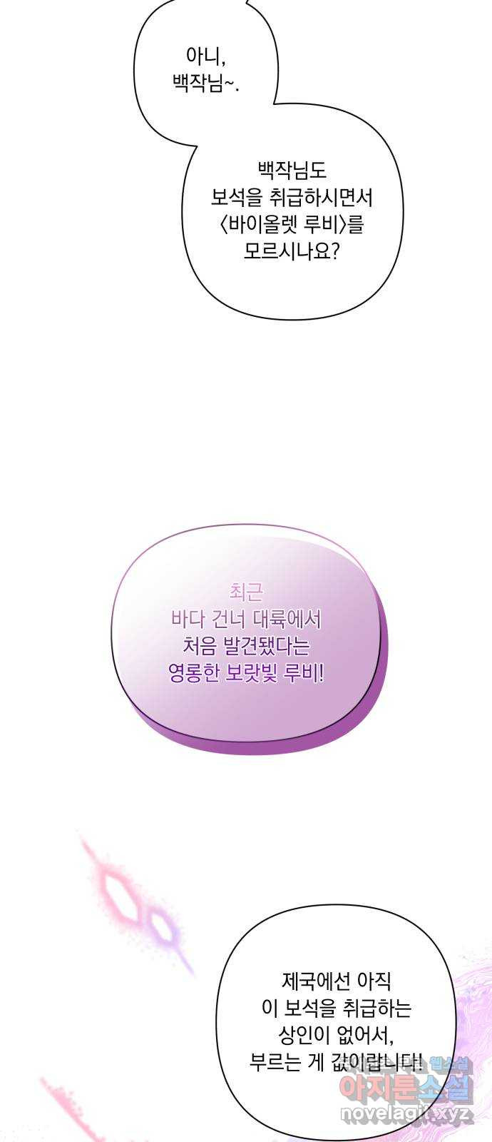 남편을 죽여줘요 19화 : 재회와 불꽃 - 웹툰 이미지 40