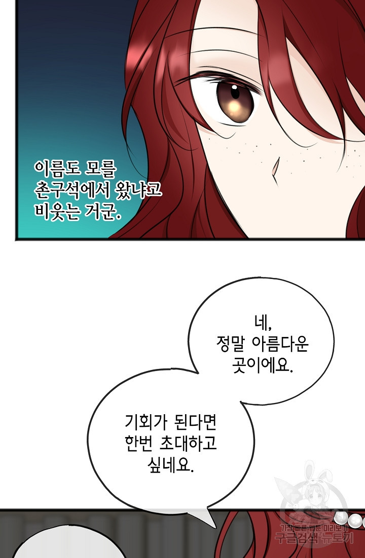 꽃은 썩고 너는 남는다 71화 - 웹툰 이미지 57