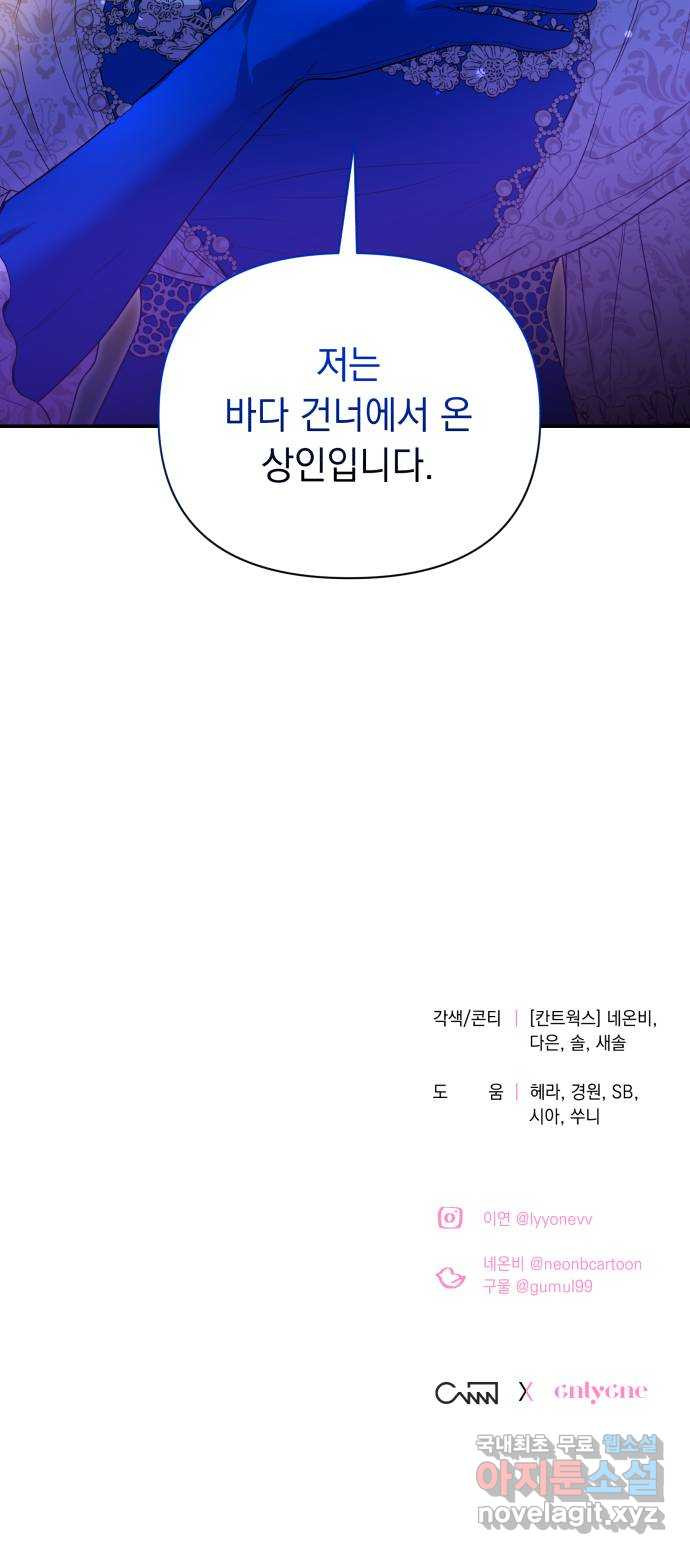 남편을 죽여줘요 19화 : 재회와 불꽃 - 웹툰 이미지 54