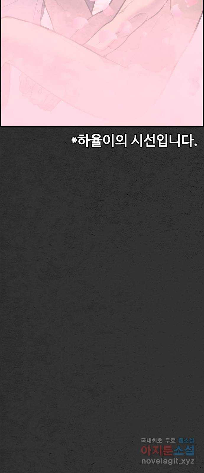 누나! 나 무서워 18화 - 웹툰 이미지 100