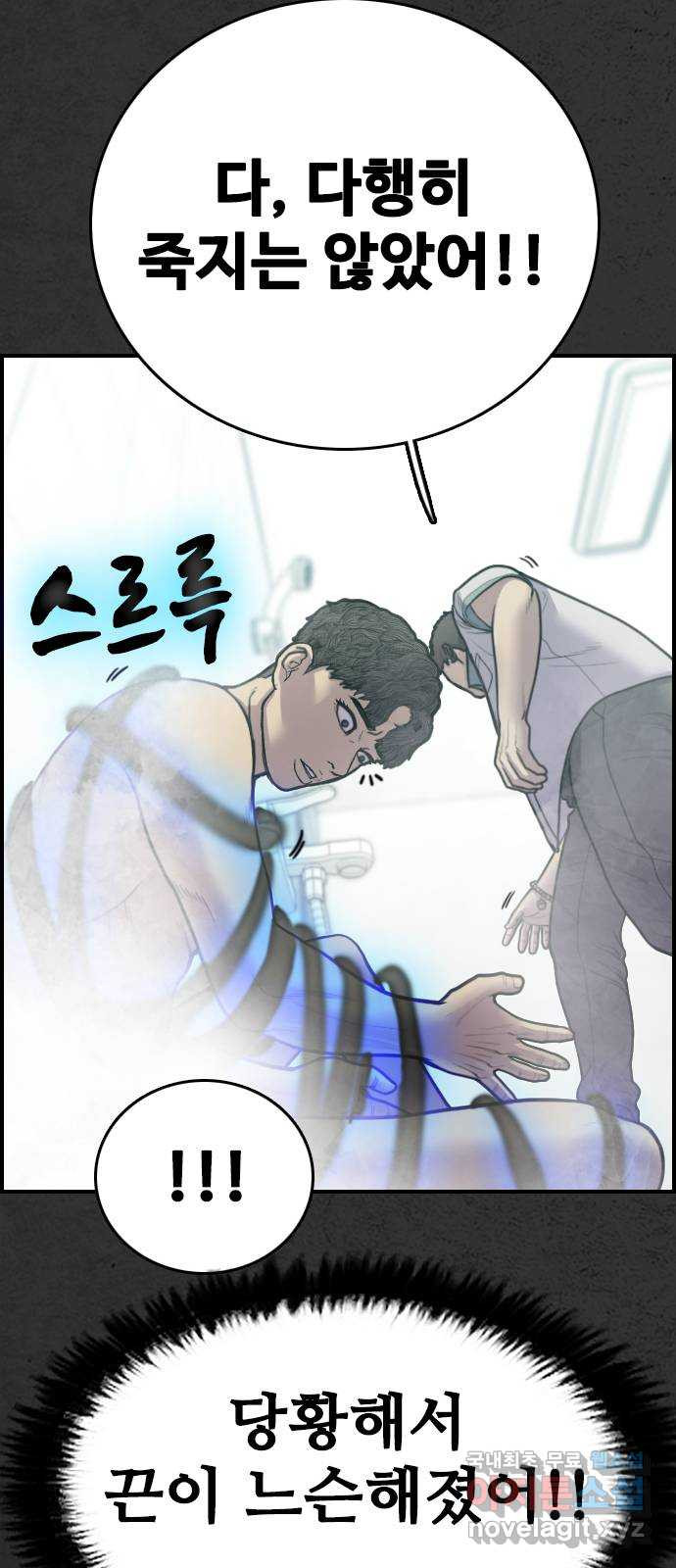 누나! 나 무서워 18화 - 웹툰 이미지 105