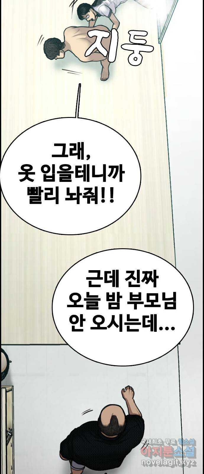 누나! 나 무서워 18화 - 웹툰 이미지 115