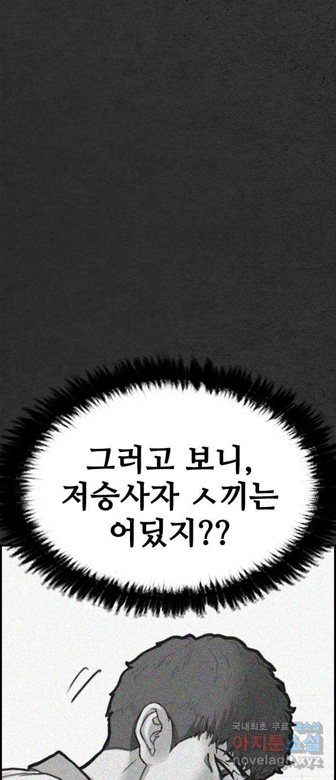 누나! 나 무서워 18화 - 웹툰 이미지 152