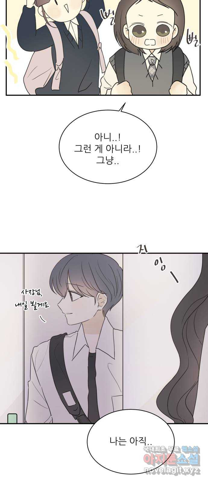 방과후 레시피 32화. 사이 - 웹툰 이미지 8