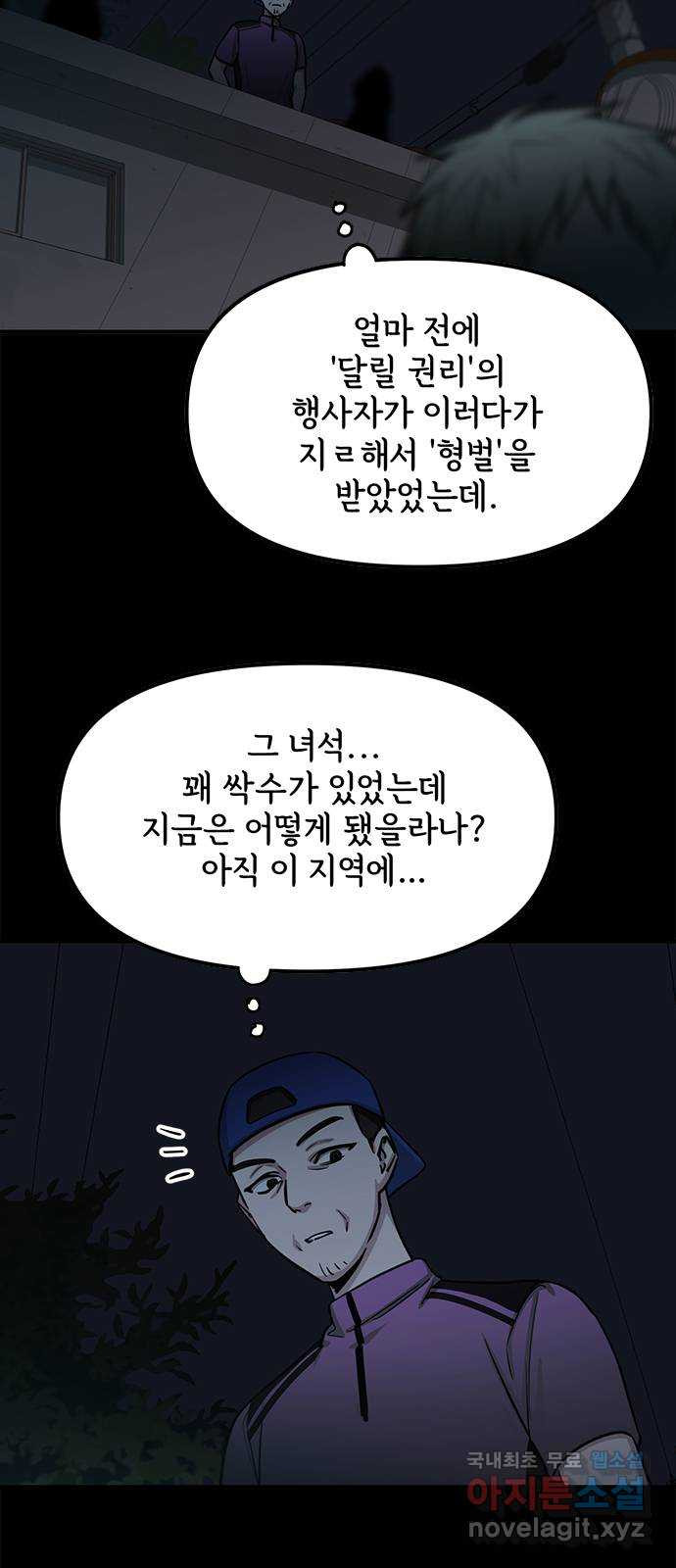 권리행사자 24화 : 고생 - 웹툰 이미지 4