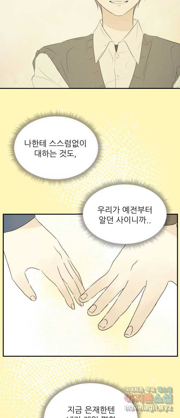 방과후 레시피 32화. 사이 - 웹툰 이미지 31