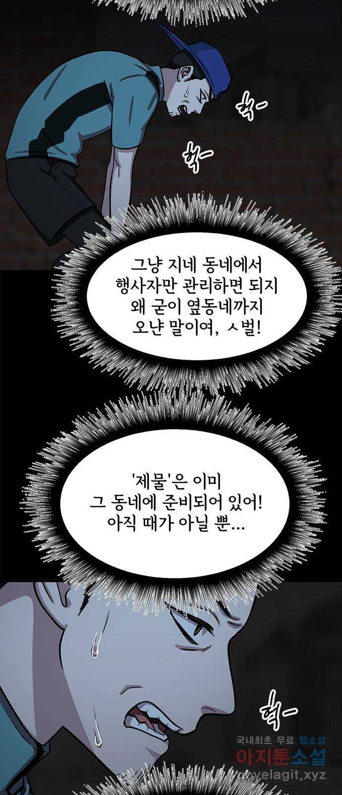 권리행사자 24화 : 고생 - 웹툰 이미지 15