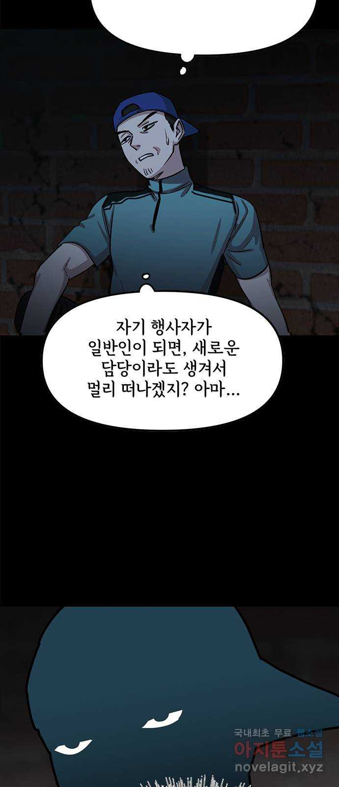 권리행사자 24화 : 고생 - 웹툰 이미지 17