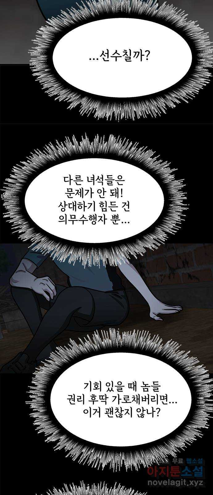 권리행사자 24화 : 고생 - 웹툰 이미지 18