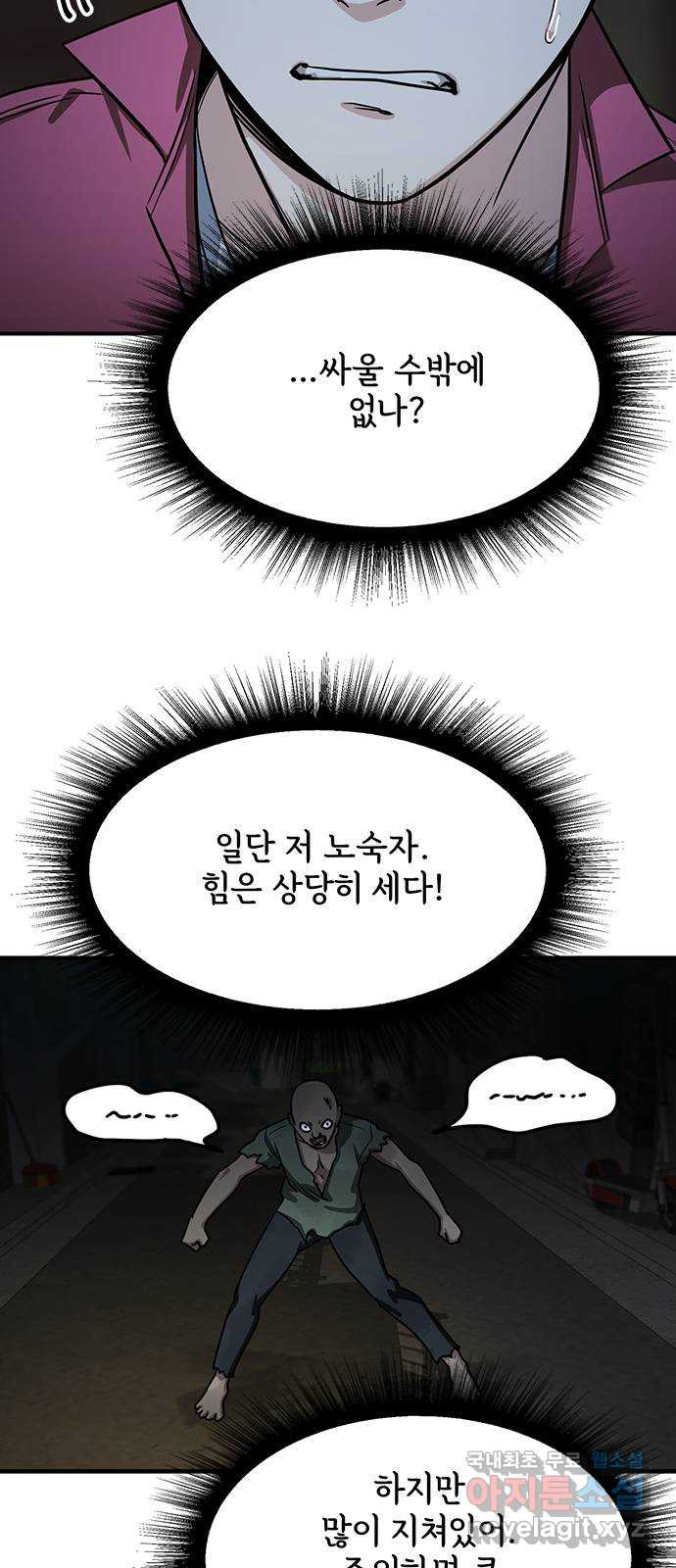 권리행사자 24화 : 고생 - 웹툰 이미지 24